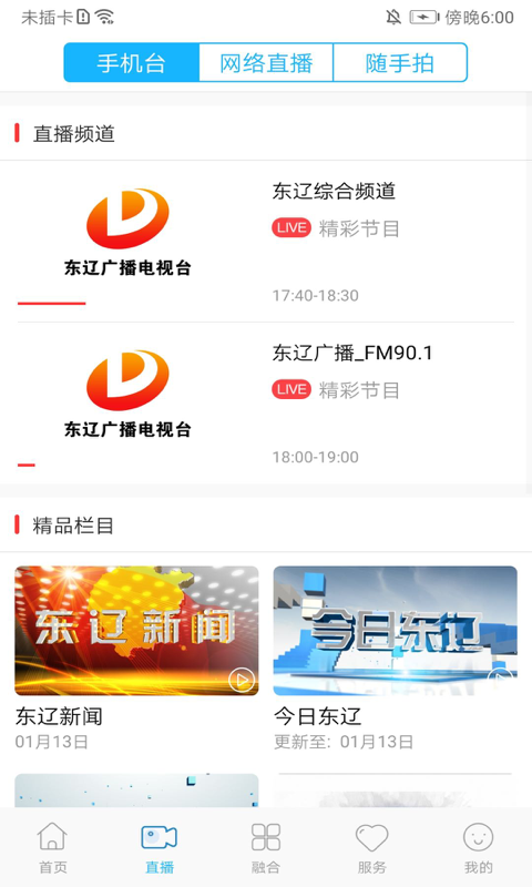 e东辽截图2