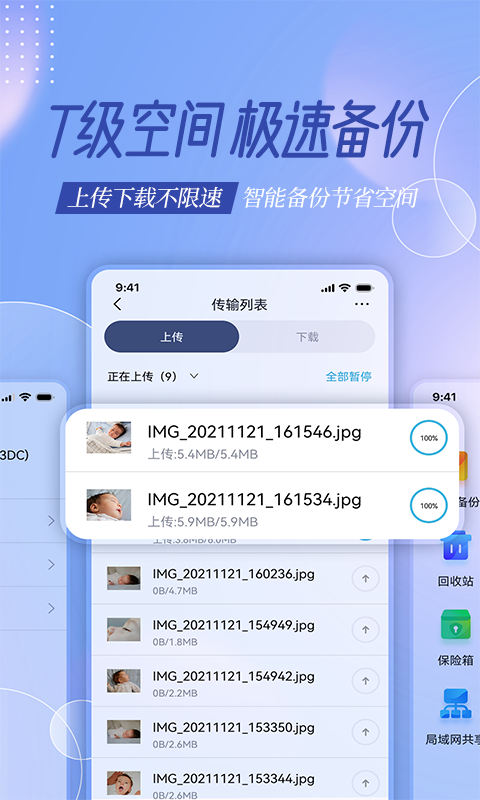 云存宝app截图1