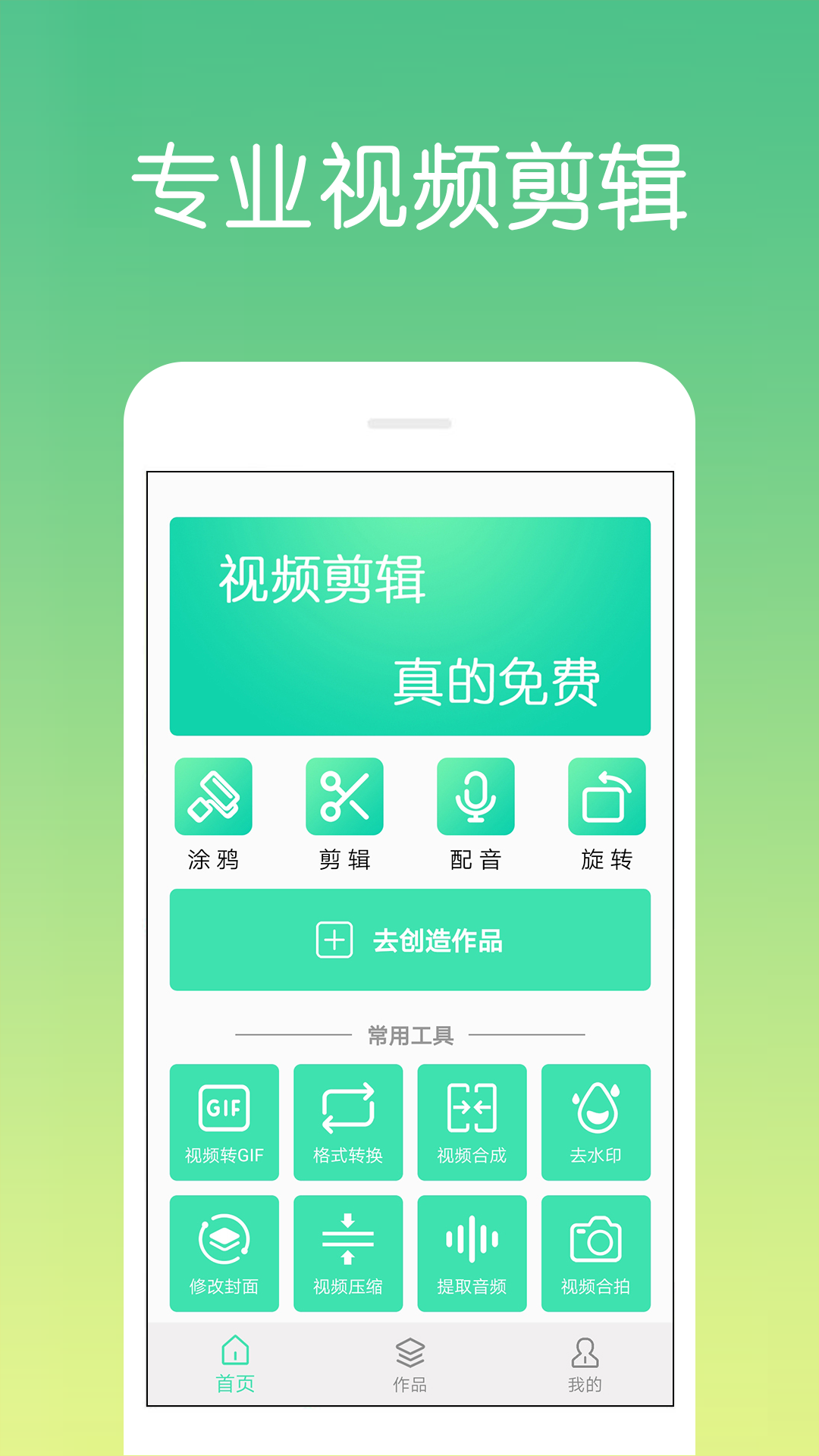 视频剪辑制作app截图1