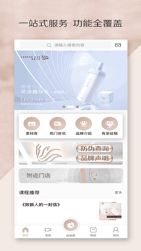 传奇今生官方app截图1