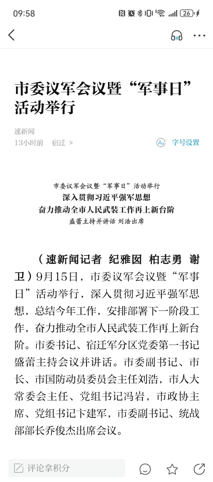 速新闻app截图4