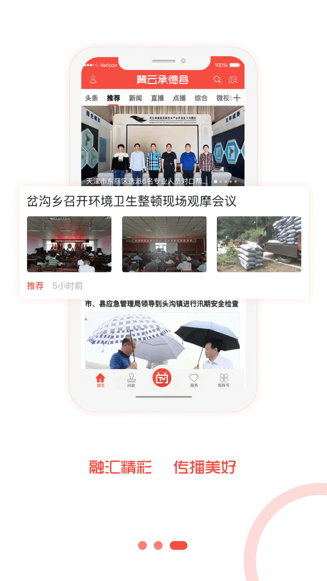 冀云承德县app截图4