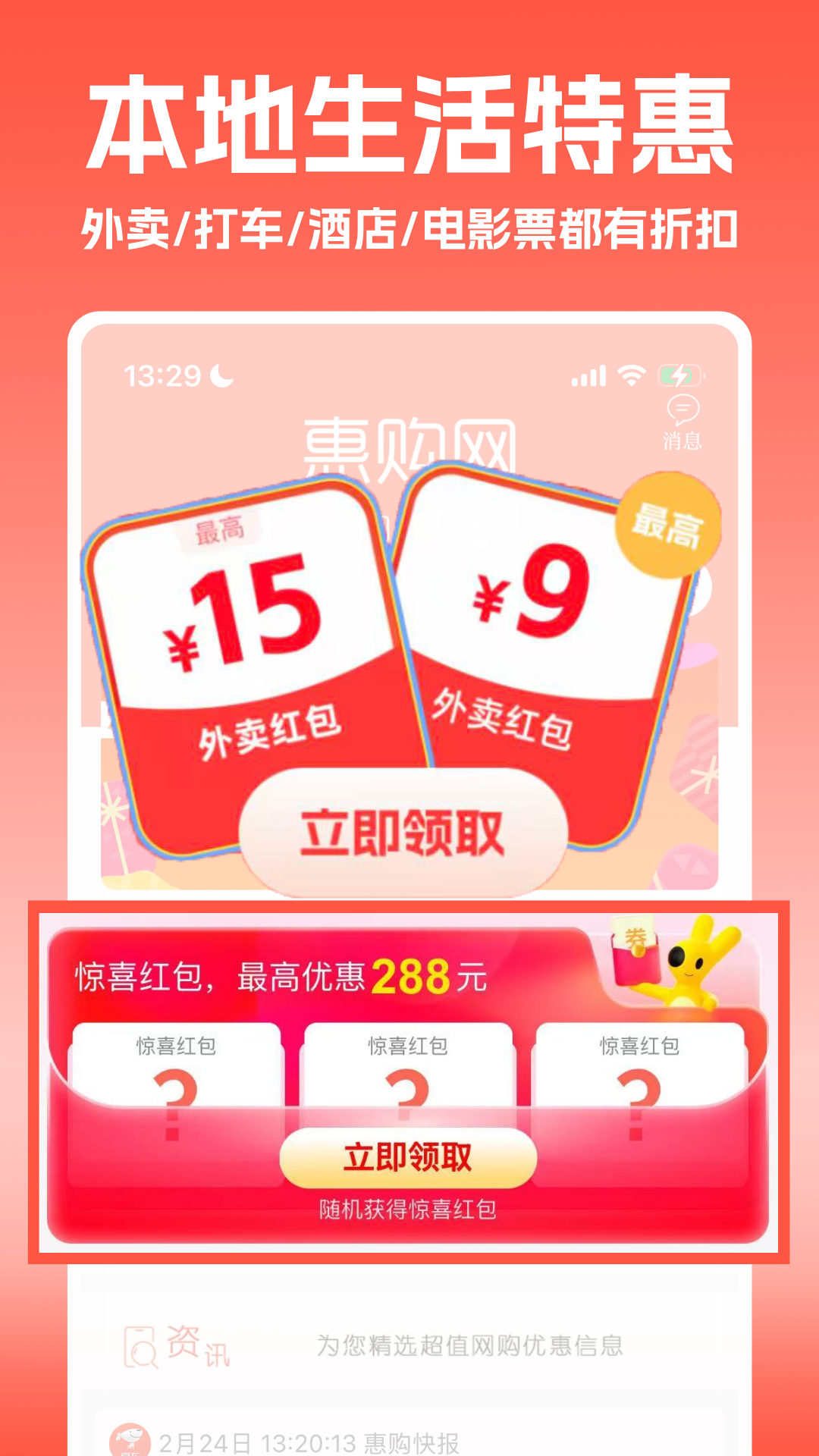 惠购网app截图3