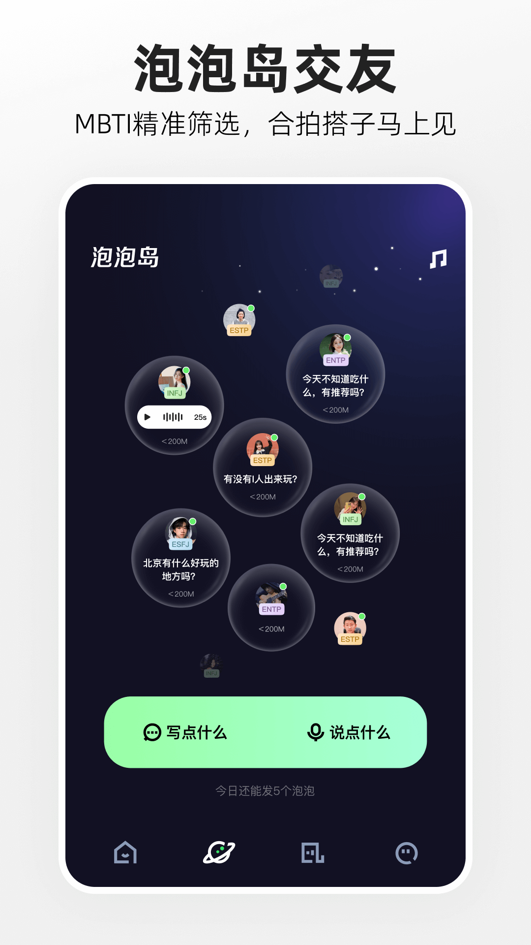 噗叽app截图2