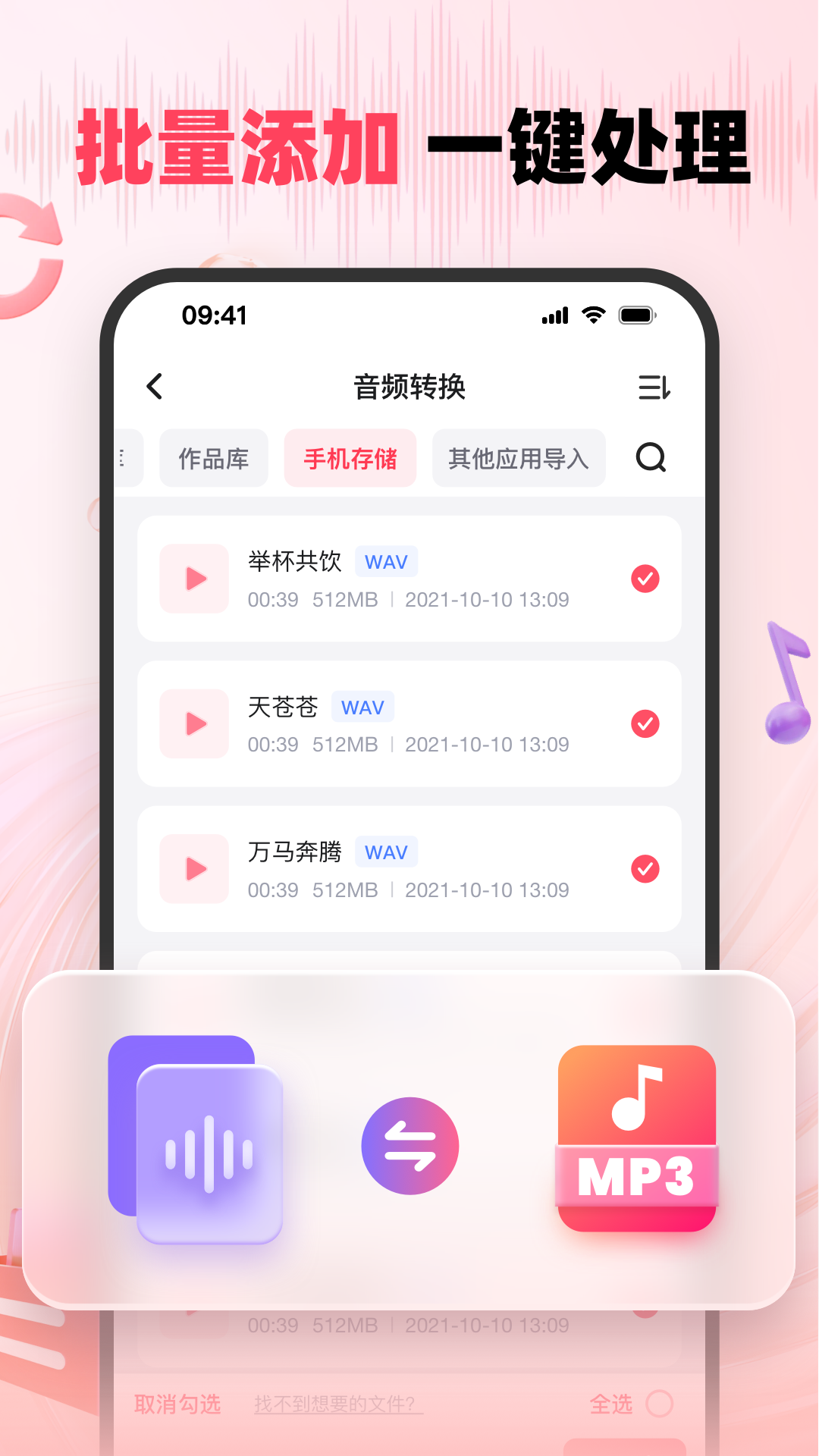 嗨格式音频转换器截图3