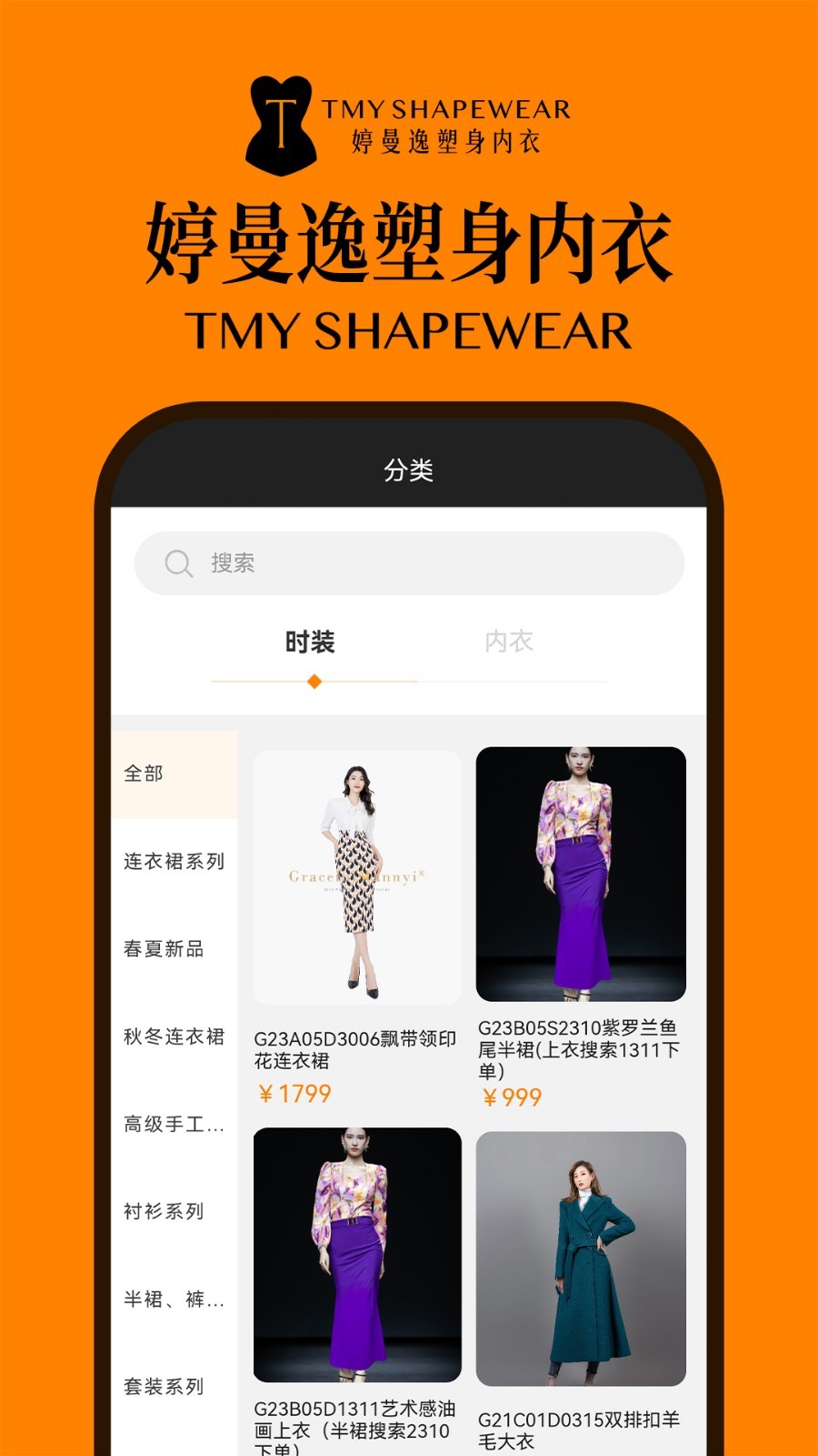 婷曼逸app截图4