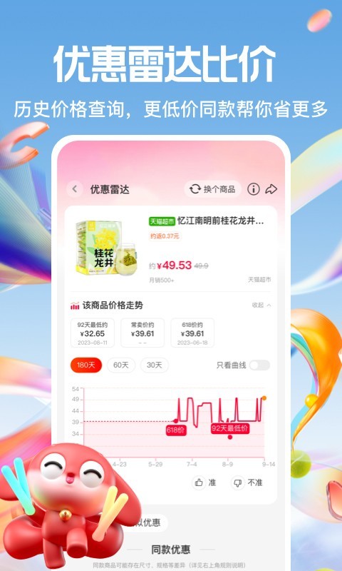一淘截图4