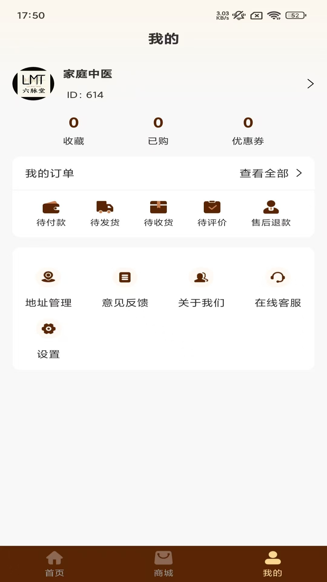 家庭中医app截图4