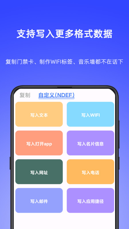 NFC Writer截图2