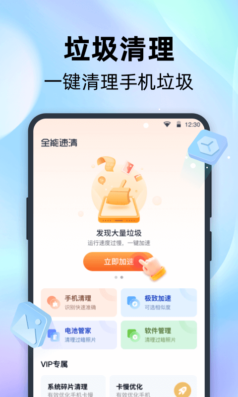 全能速清app截图1