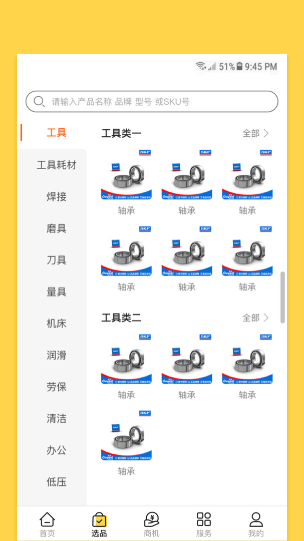 欧贝app截图2