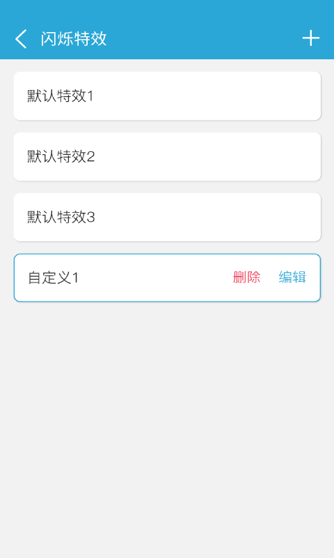 来电闪光app截图4