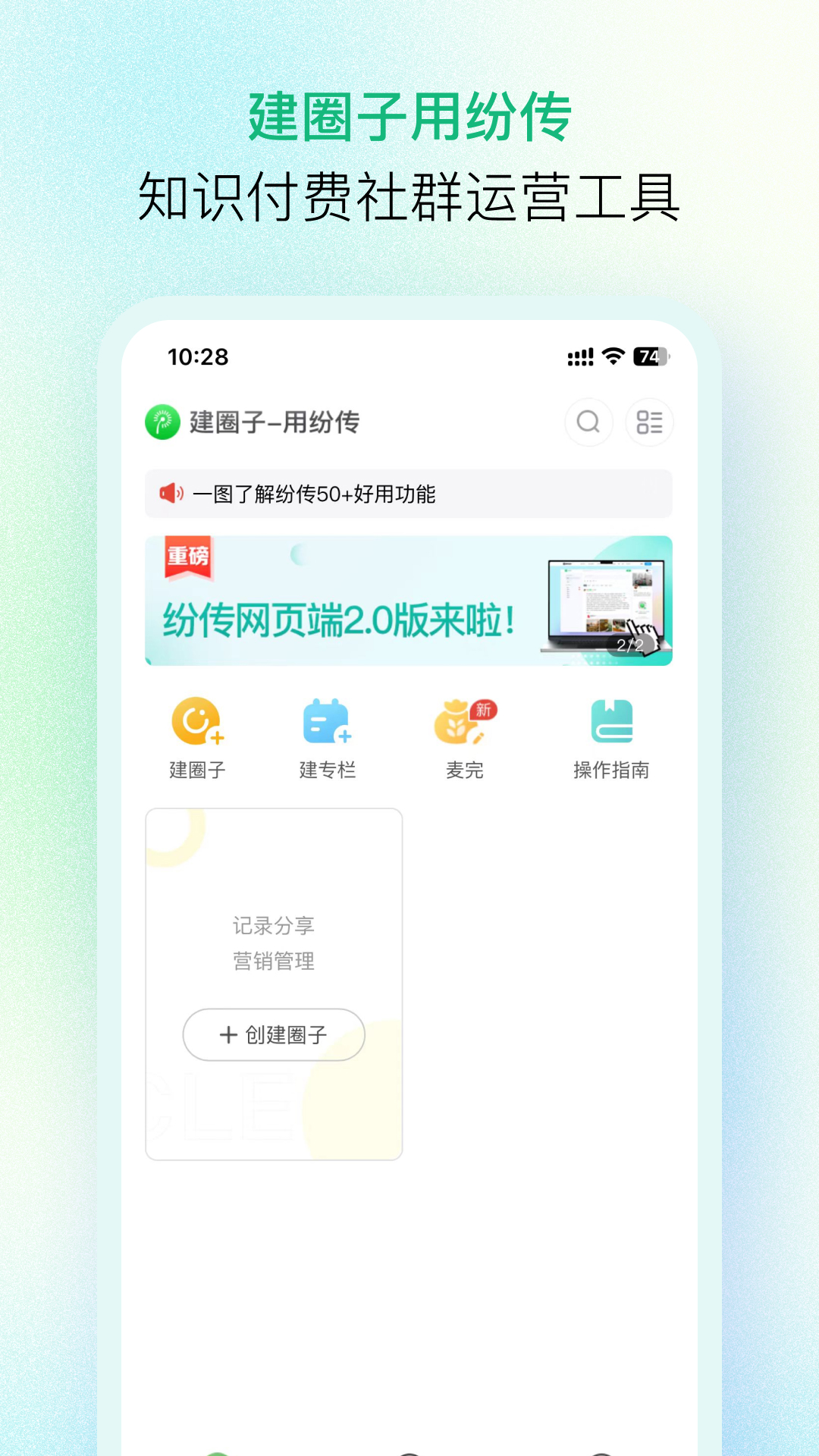 纷传app截图1