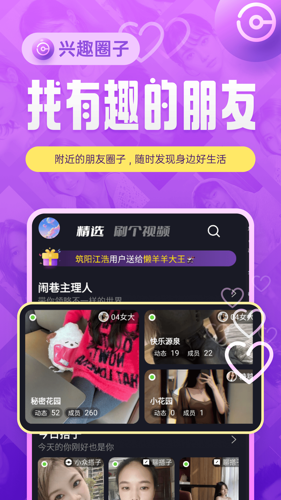 闹巷app截图1