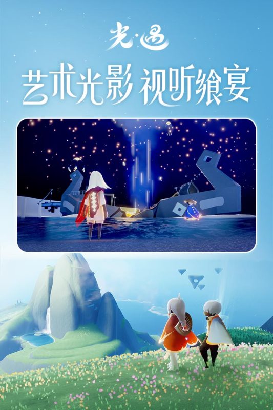 光遇官截图1
