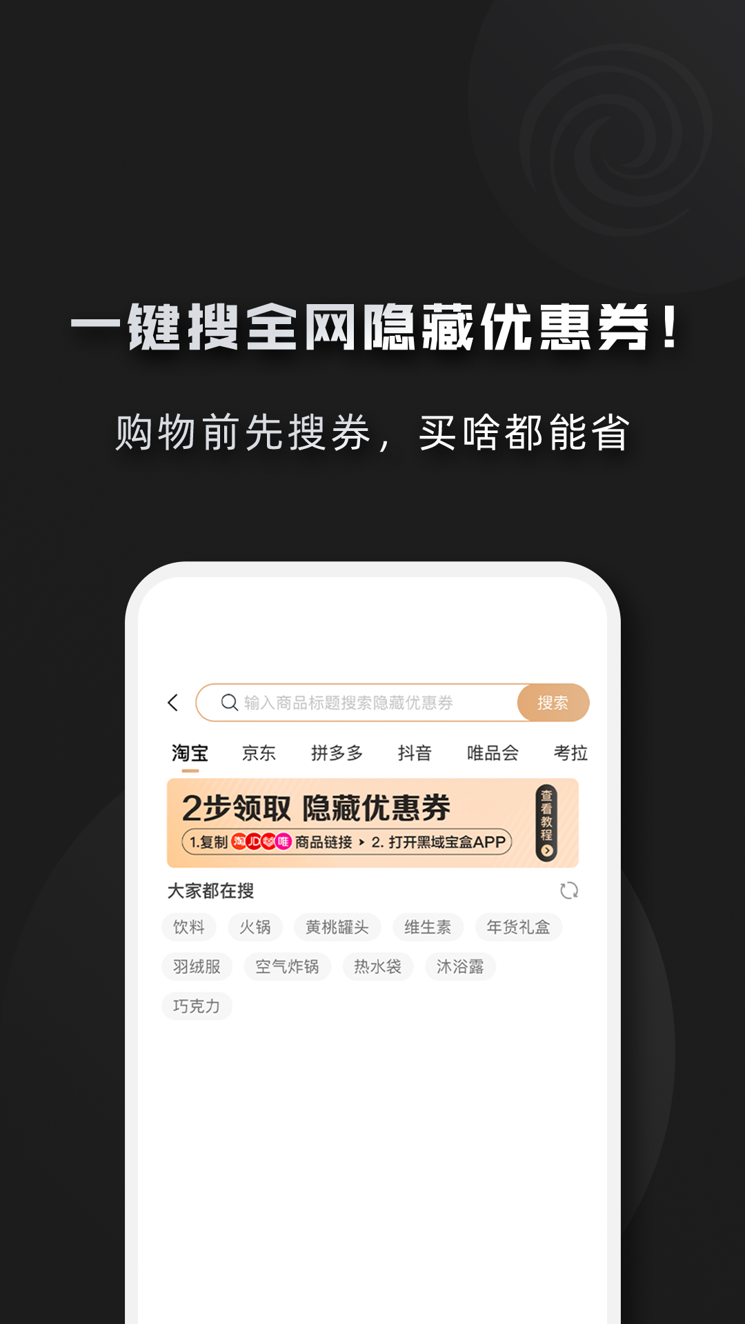 黑域宝盒app截图3