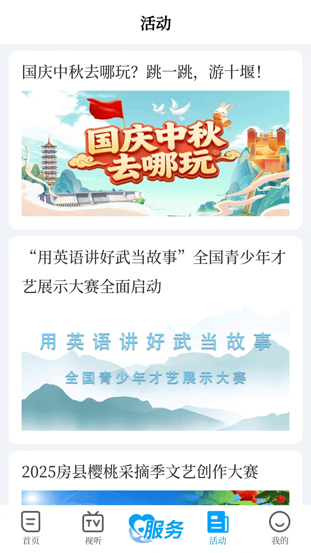 秦楚风app截图4