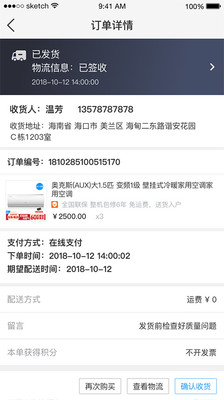小奥直卖截图4