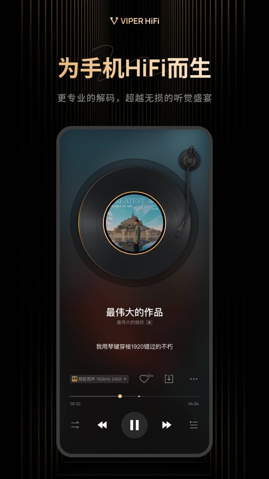 VIPER HiFi截图1