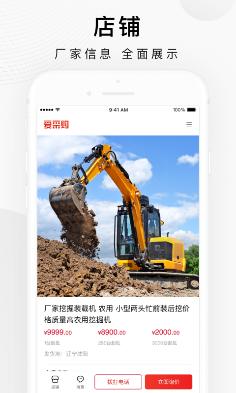 百度爱采购app截图3