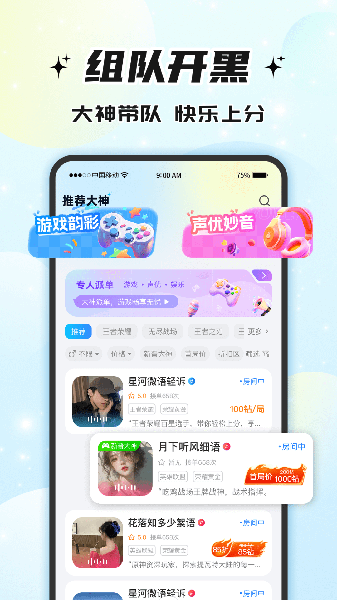 声声语音截图1