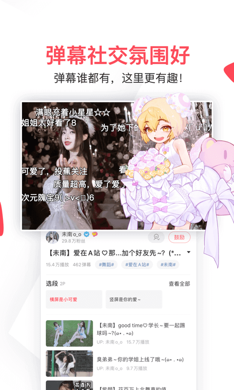 acfun app官截图4