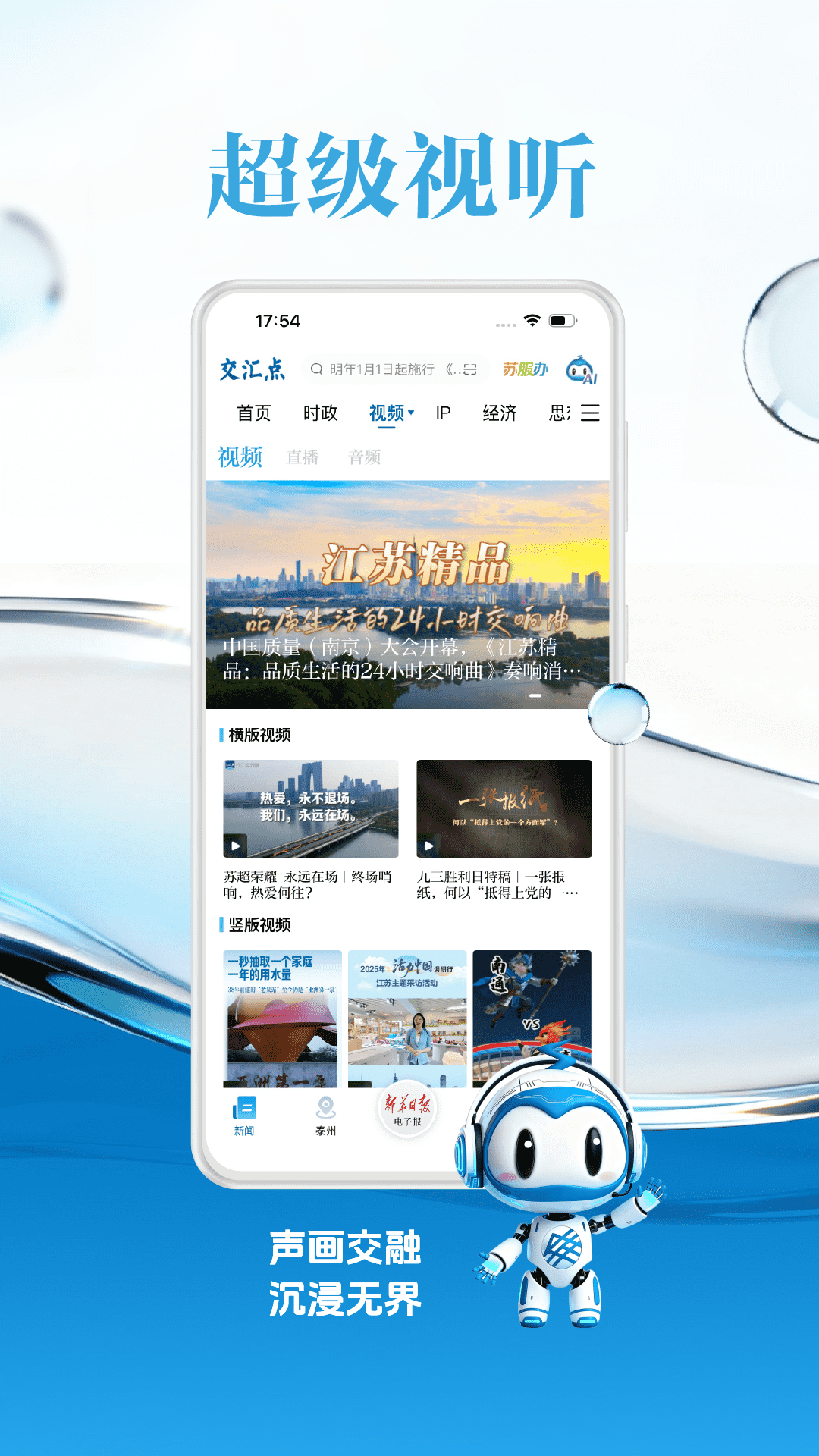 交汇点新闻app截图2