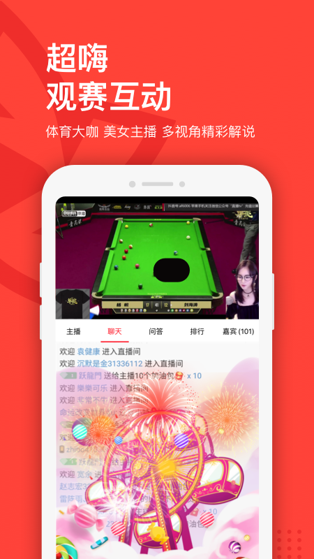 中国体育app截图2