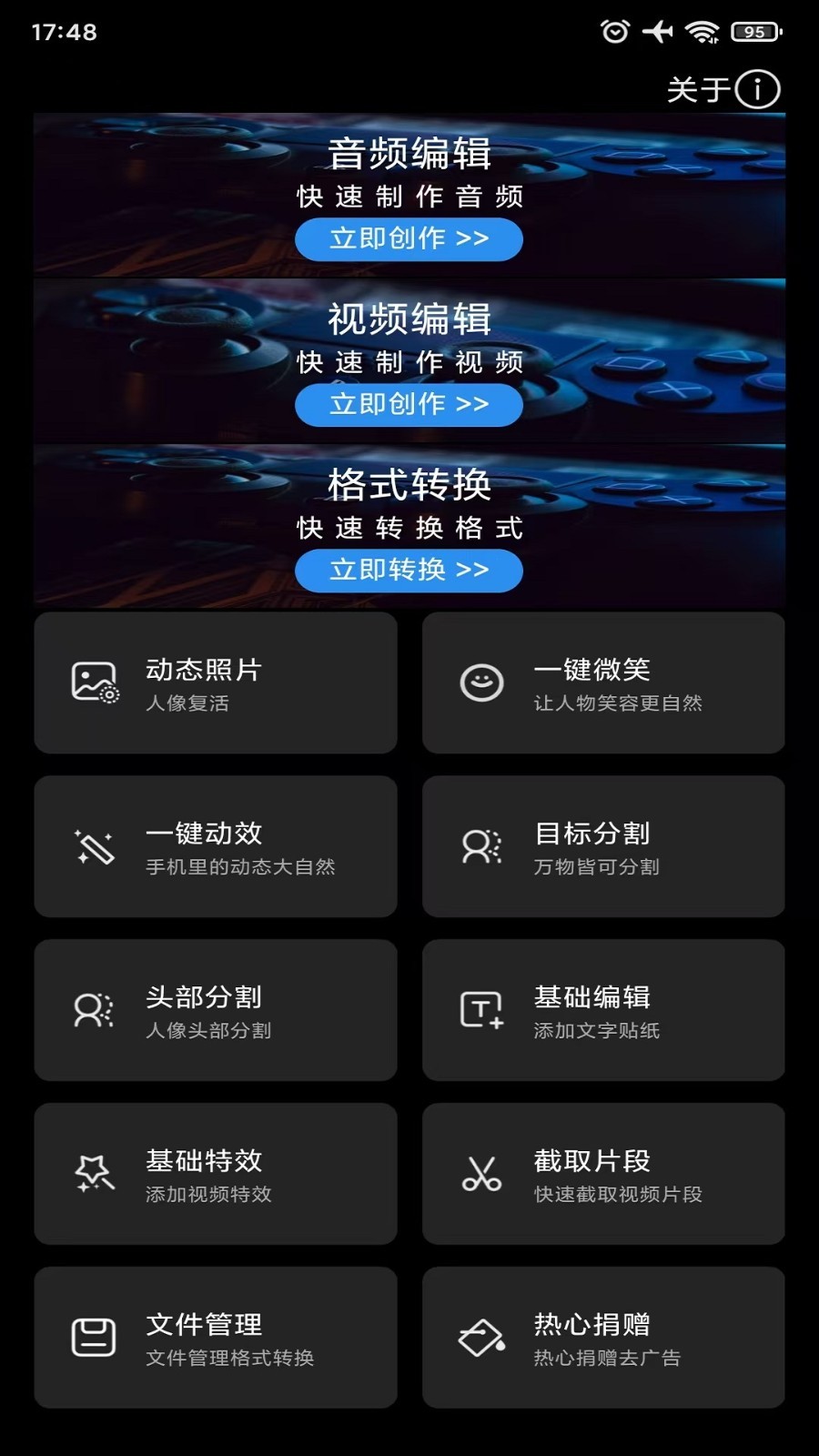 风云音频剪辑截图1