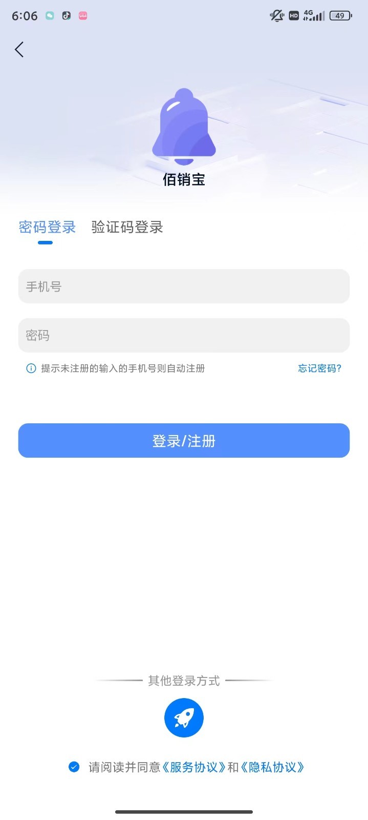 佰销宝截图1