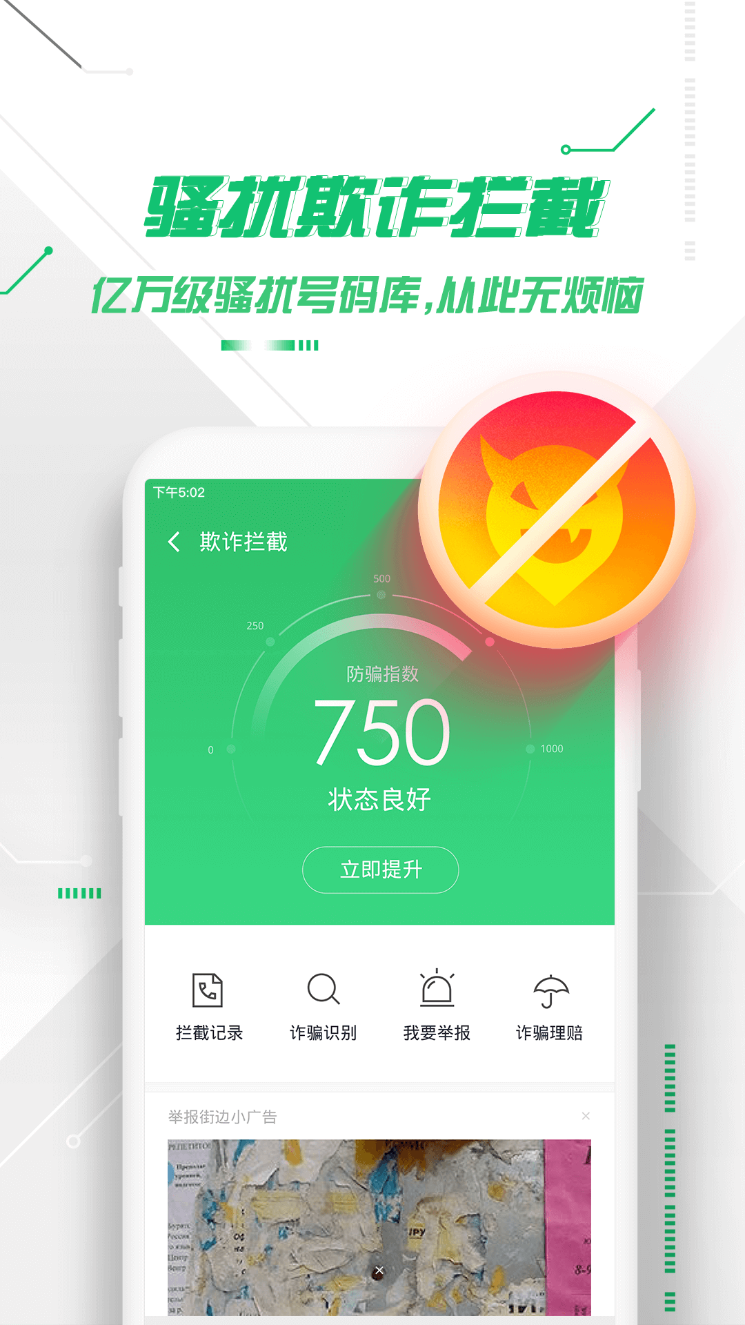 360手机卫士官截图3