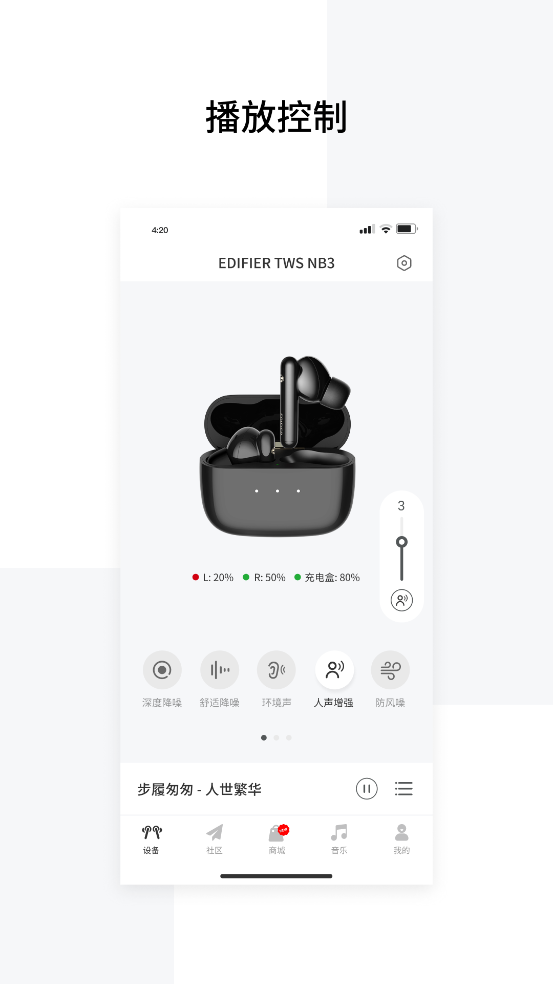 EDIFIER Connect截图2