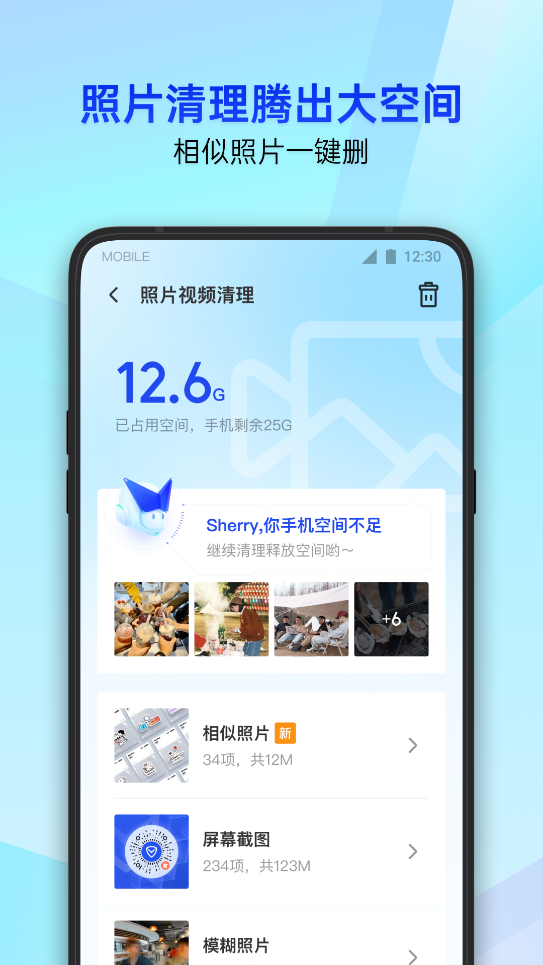 腾讯手机管家官截图4