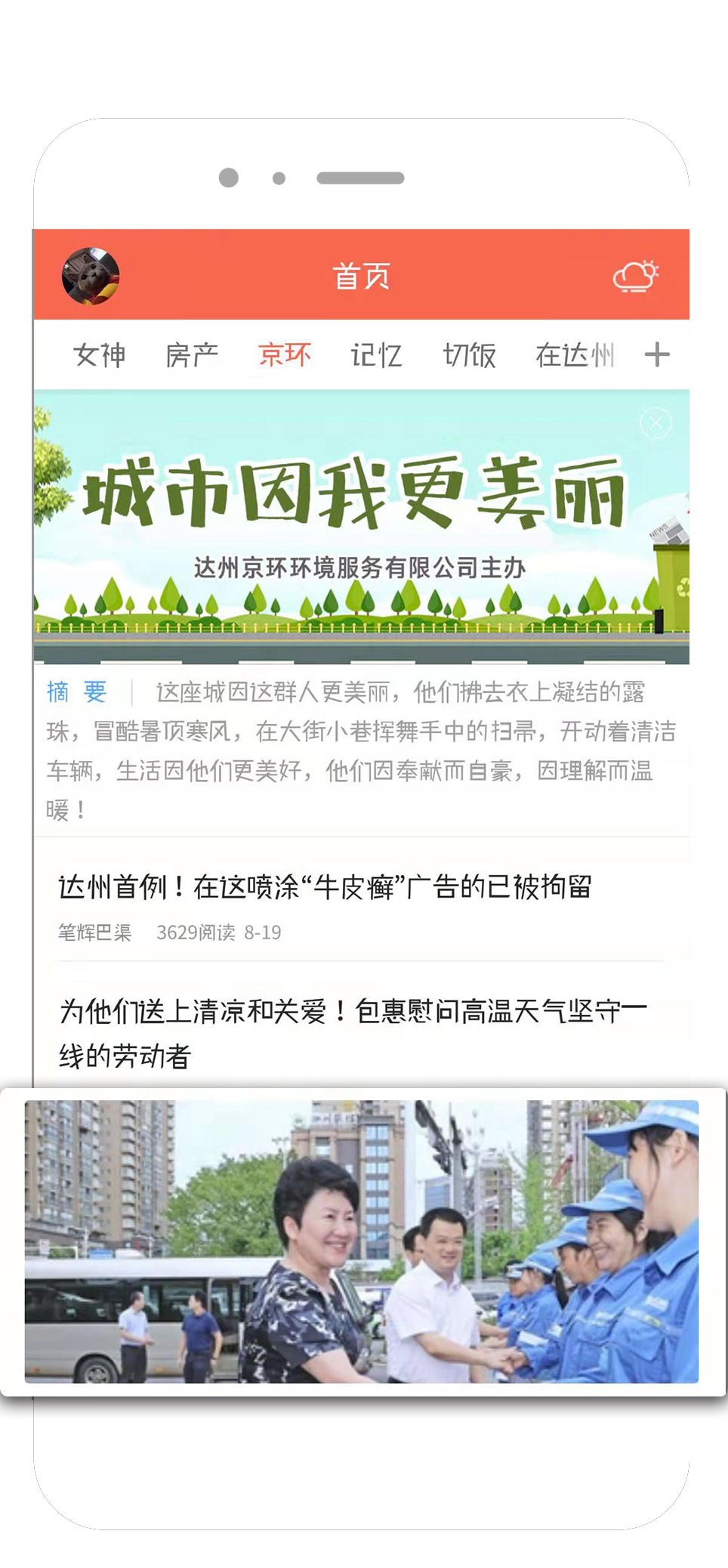 凤凰山下app截图3