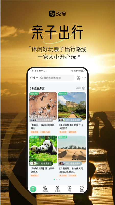 32号app截图4