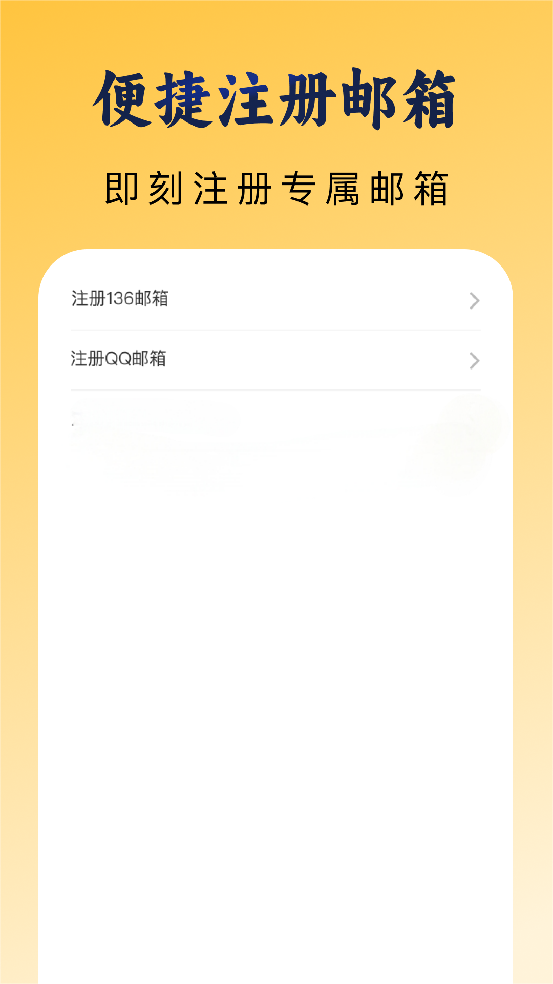 手机邮箱邮件管家截图4