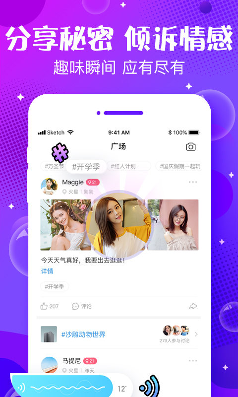 声动app截图3