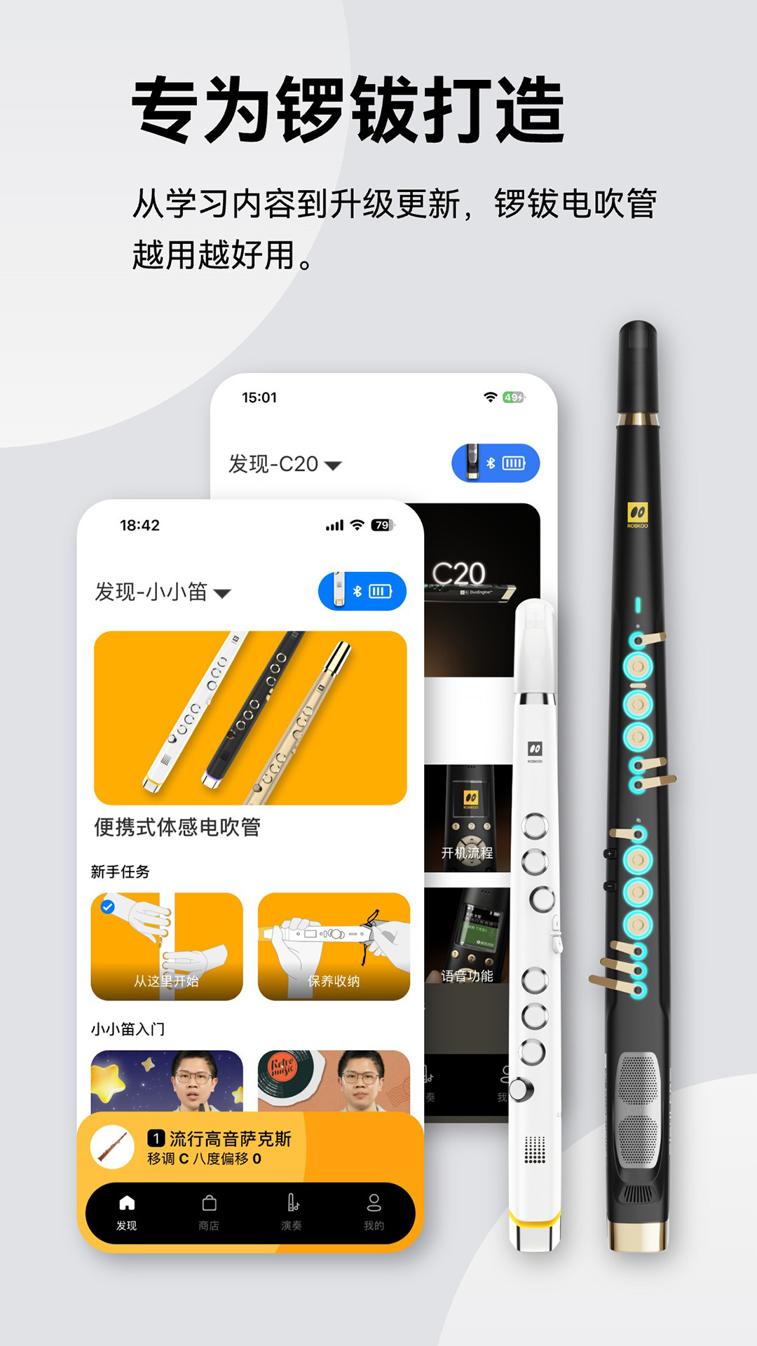 锣钹电吹管app截图1