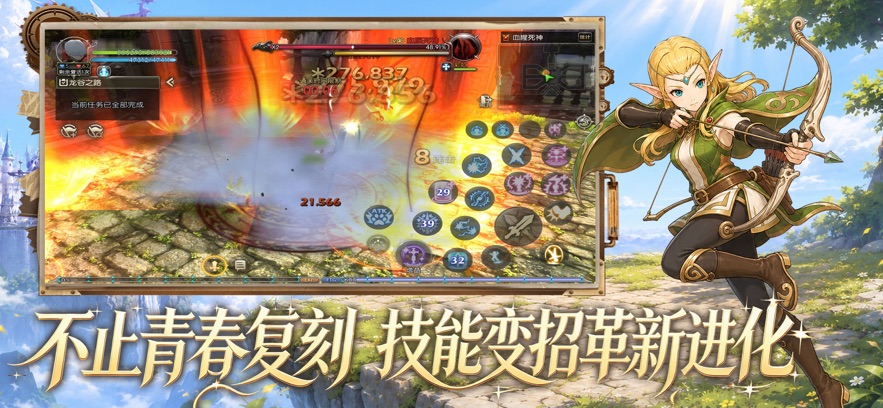 龙之谷启程截图3