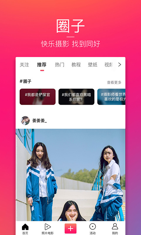 图虫app截图3