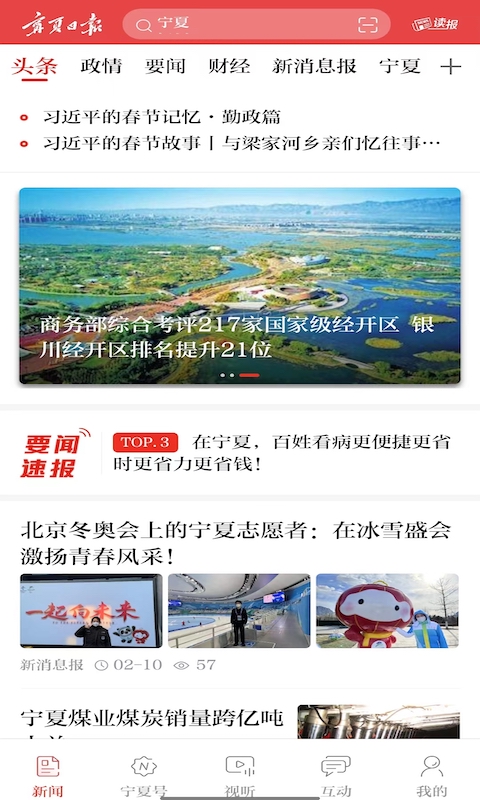 宁夏日报app截图1