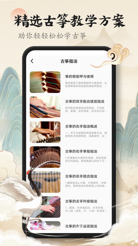 古筝陪练app截图3