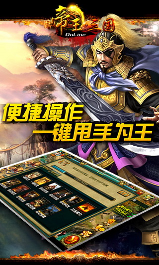 帝王三国截图2