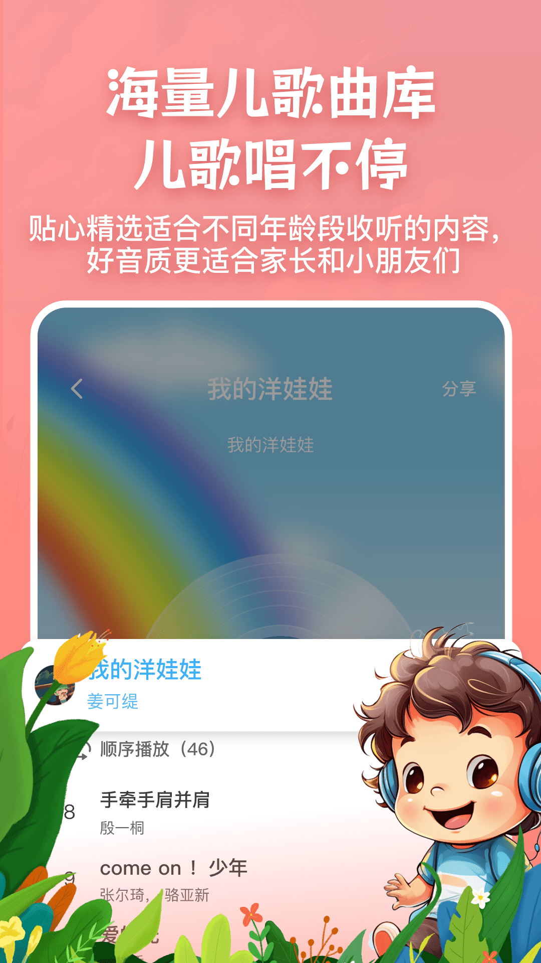 儿歌故事宝宝启蒙大全app截图3