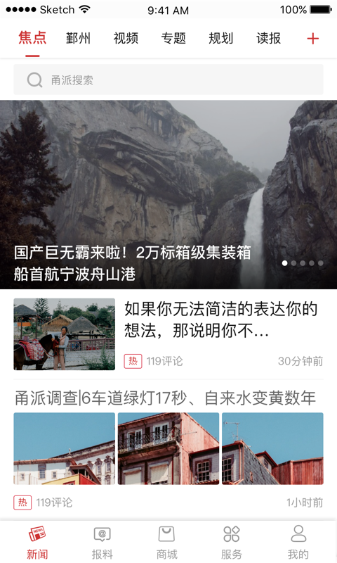 甬派app截图1