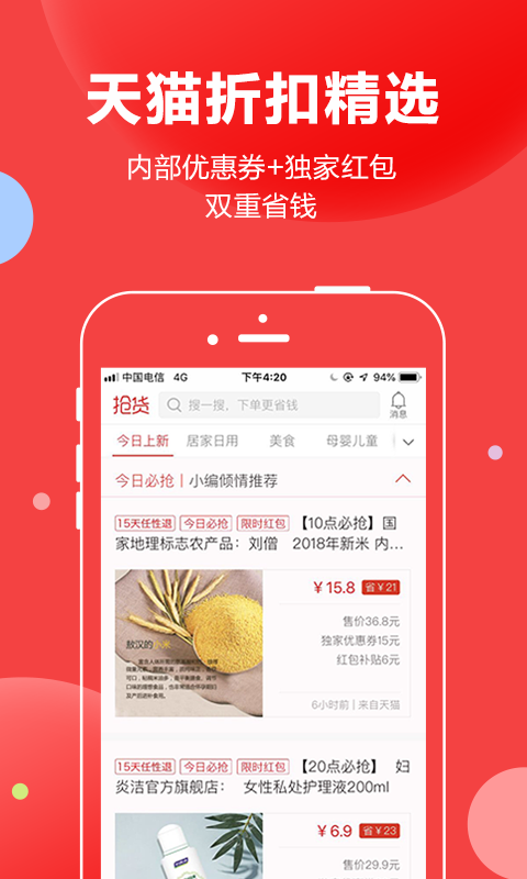 手机抢货app截图1