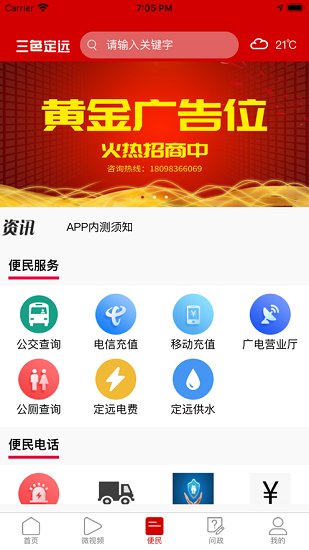 三色定远app截图1