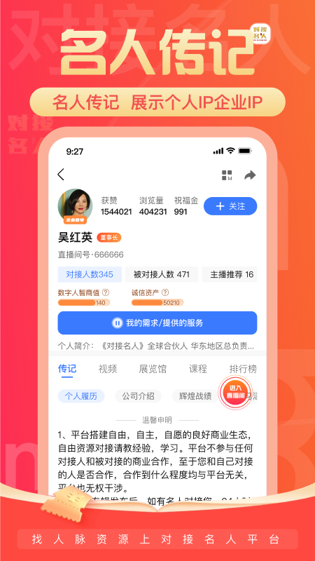 对接名人app截图4