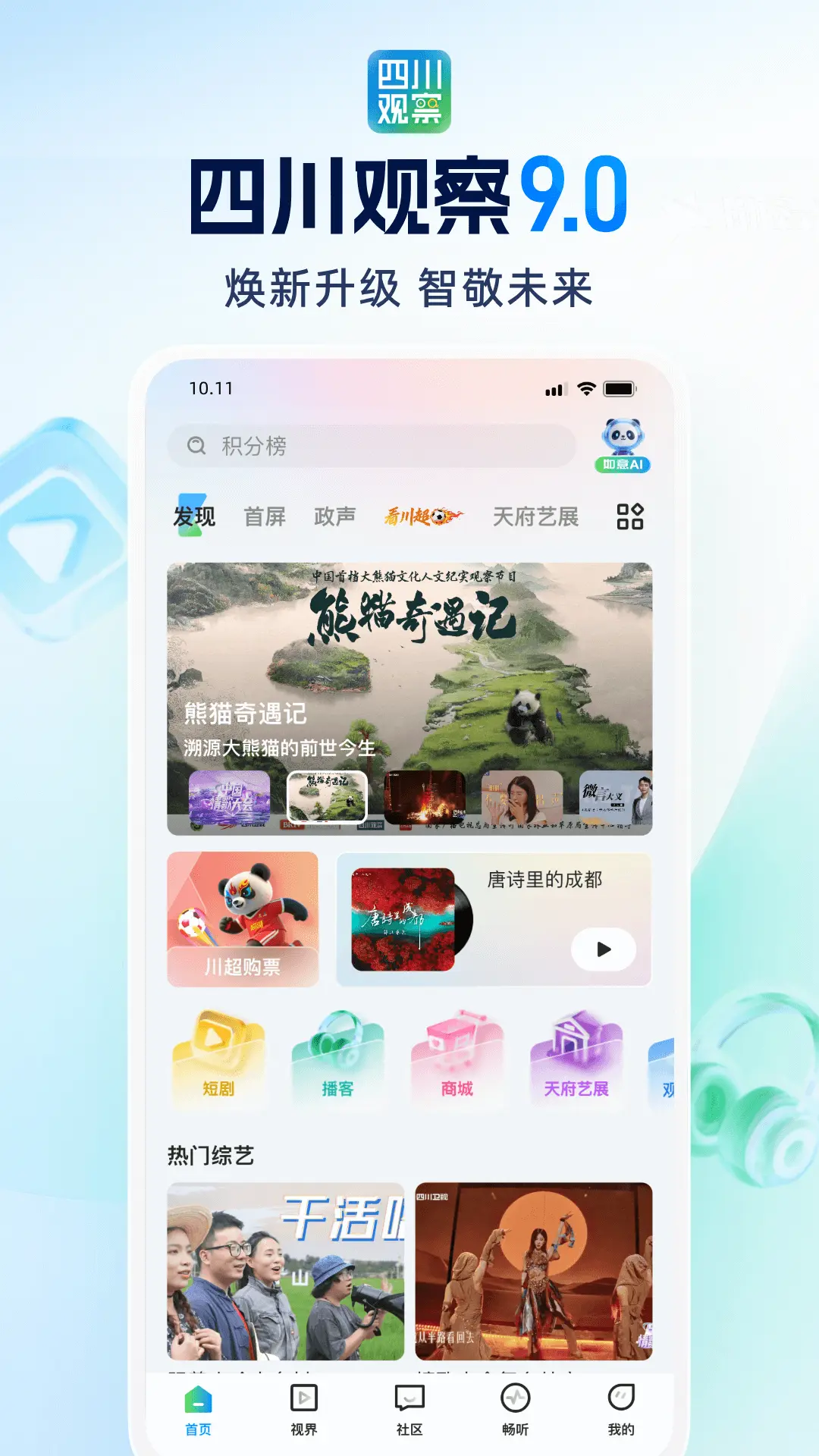 四川观察app截图1