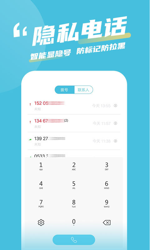 有信通话录音截图1